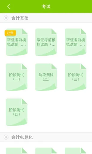 掌上高校 v4.2.4 安卓版 0