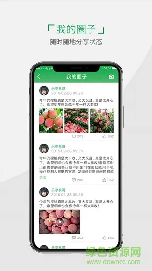 小雨农智官方版 v3.5.2 安卓版 1