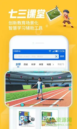 七三课堂软件下载