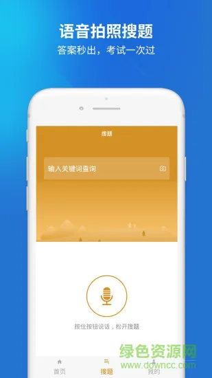 专升本成人高考软件 v3.5.0 安卓版 0