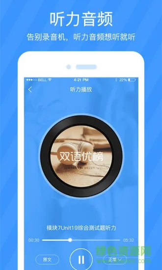 双语优榜 v2.5.0 安卓版 2