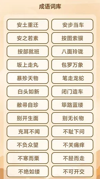 创优成语猜猜乐最新版 创优成语猜猜乐安卓版