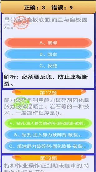 高处作业操作证 v2.5 安卓版 2