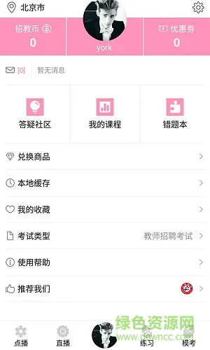 山香老师手机版 v3.0.3 安卓最新版 1