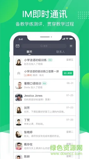 calssin在线教室 v4.4.6.54 安卓版 3