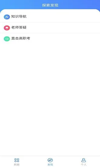 优题100中职教育平台 v1.2.3 安卓版 0