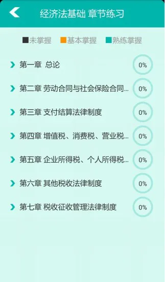 无忧考吧初级会计职称app v4.5.3 安卓版 2