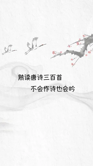 唐诗三百首大全app v9.5.0 安卓版 2