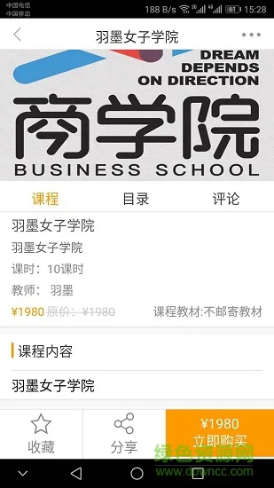 羽墨商学院 v7.0 安卓版 1