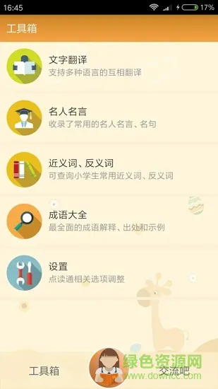 点读通app v2.3.8 安卓版 3