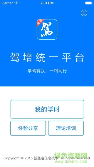 新疆驾培计时系统(通运驾培) v1.5.13 安卓版 2