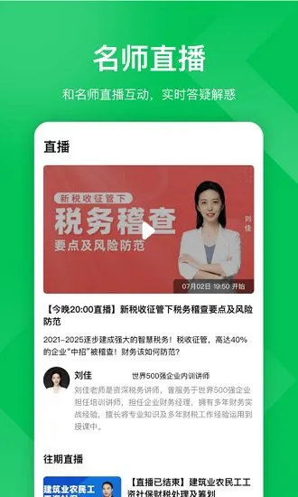 柠檬会计云课堂 v5.1.1 安卓版 3