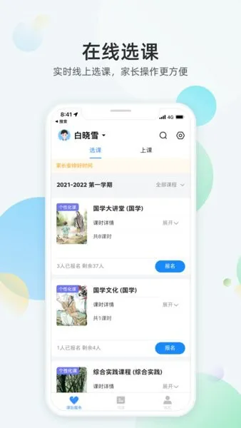 放心课手机版 v2.0.0.0007 安卓版 2