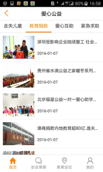 橙果果写字软件 v3.2.1 安卓新版 2