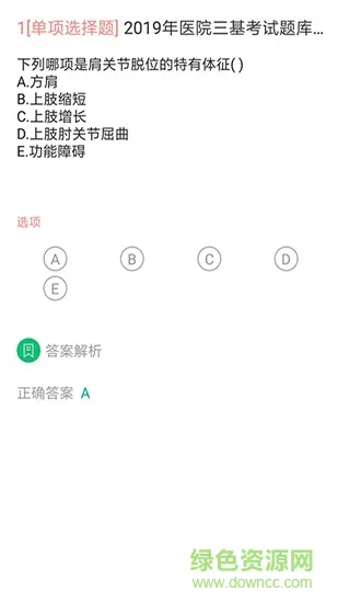 医学三基题库 v4.0.0 安卓版 1