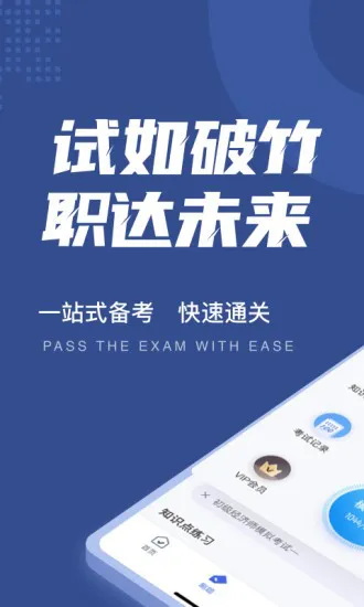 初级经济师考试聚题库官方版 v1.2.0 安卓版 3