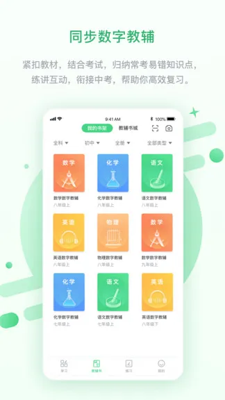 安教慧学 v5.0.8.4 安卓版 0