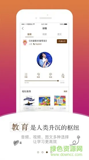 跃儿学堂 v1.0.0 安卓版 2