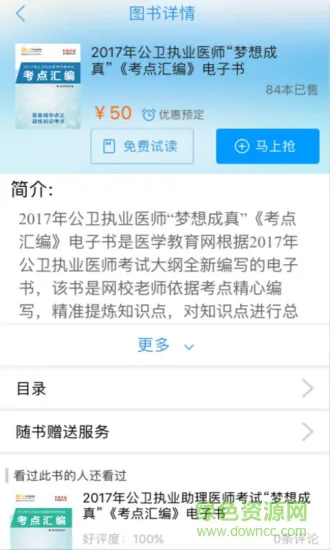 梦想成真医学电子书手机版