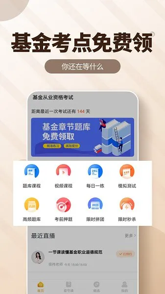基金从业资格亿题库 v2.7.9 安卓版 0