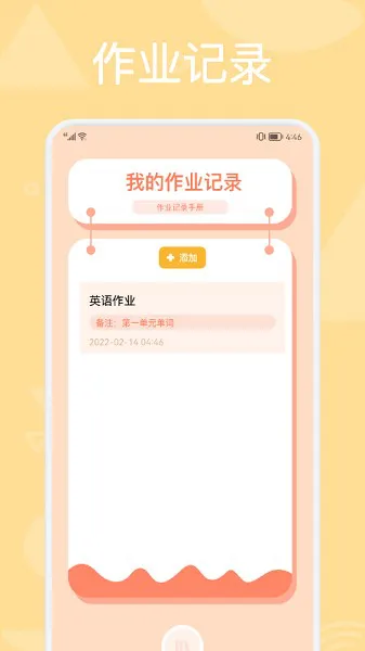 科学学习计划表app v1.1 安卓版 1