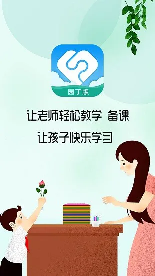 芳草教育园丁版 v1.0 安卓版 2