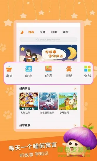 寓言故事手机在线看 v2.2.2 安卓版 0