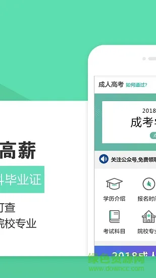 高考成考 v3.3.8 安卓版 0
