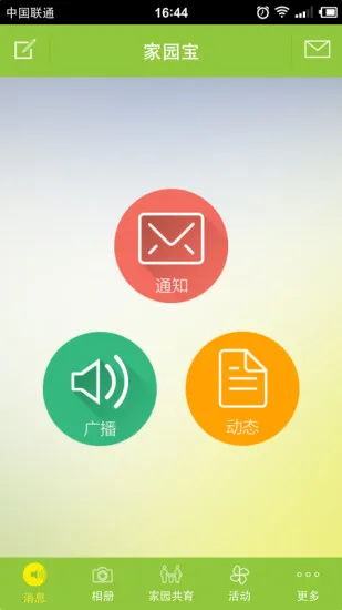 大地家园宝(Dadi) v2.5.5 安卓版 1