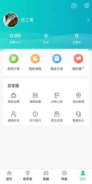 周易大学堂最新版 v1.0.8 安卓版 2