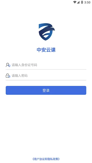 中安云课最新版 v1.3.5 安卓版 3