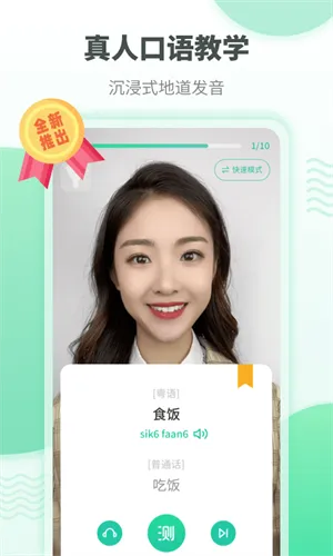 粤语流利说 v5.6.6 安卓版 4