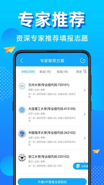 高考志愿填报君手机版 v7.4.0606 安卓版 0