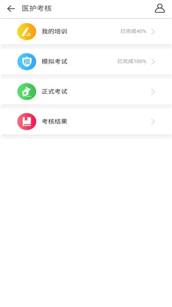 医护考核系统 v1.7.0 安卓版 2