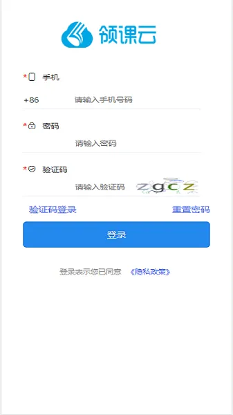领课企培 v2.2 安卓版 0
