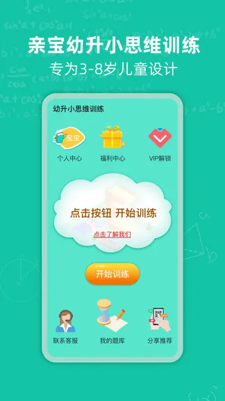 幼升小思维训练免费版 v1.6 安卓版 0