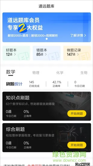 道远课堂题库 v2.4.102 安卓版 3