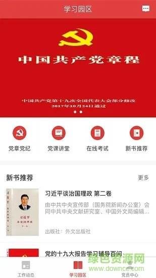 宣传先锋 v1.3 安卓版 2
