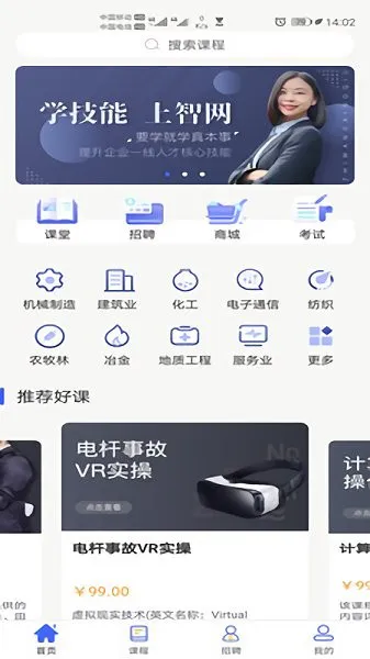智网星球 v2.0.5 安卓版 2