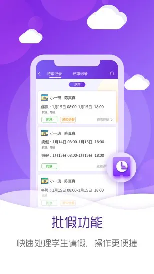 幼教伙伴(教师版) v3.7.5 安卓版 2