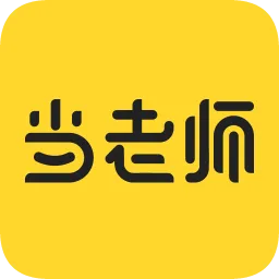 当老师教师考试题库软件