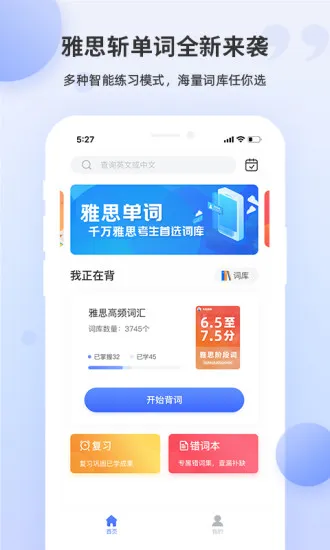 雅思斩单词app最新版 v1.3.6 安卓版 1