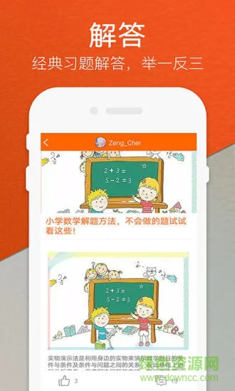 一起作业小学学生端app 3.8.8.1001 最新安卓版 1