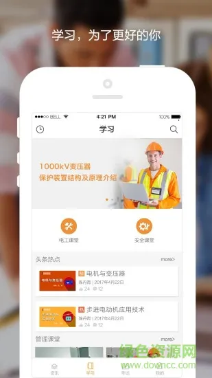 能库软件(电库考试) v1.3.2 安卓版 2