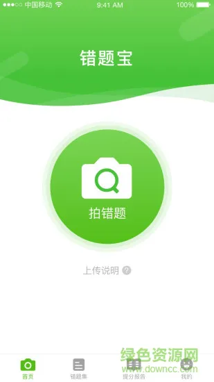 错题宝app