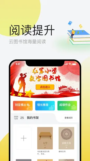简帛云校教师端下载