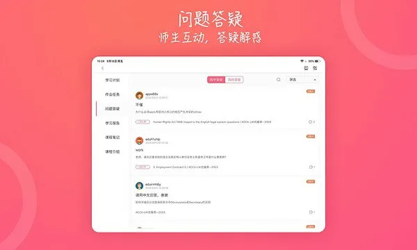 中博课堂hd安卓 v3.1.3 官方平板版 1