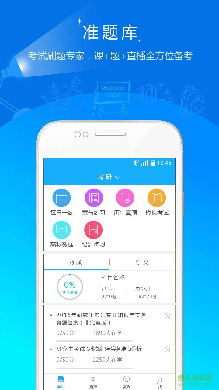 考研准题库每日一练 v4.88 安卓版 0