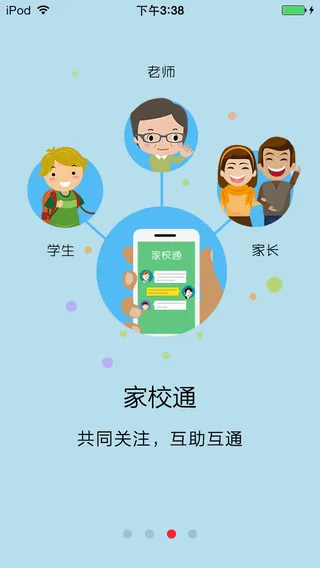 i博校手机客户端 v2.1.11 安卓版_附二维码 1