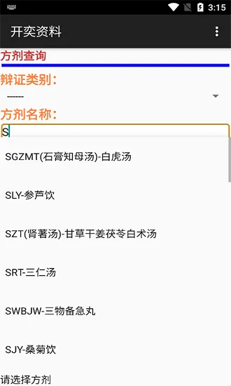茂进中药百科官方版 v20210523 安卓版 0